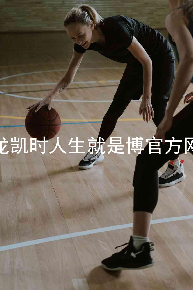尊龙凯时人生就是博官方网站